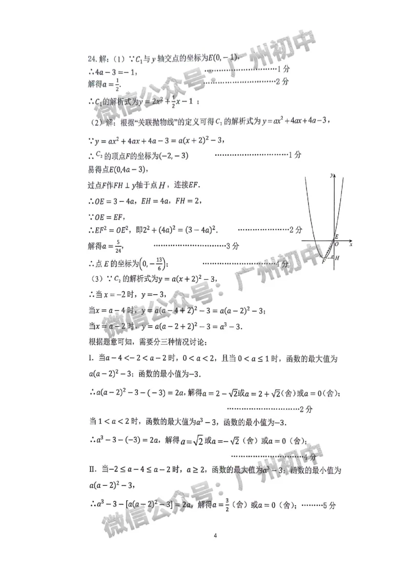2025增城区中考二模数学试题（参考答案）_广州九上月考+期中+期末+一模二模+中考真题_2025中考二模