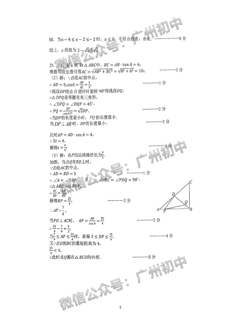 2025增城区中考二模数学试题（参考答案）_广州九上月考+期中+期末+一模二模+中考真题_2025中考二模