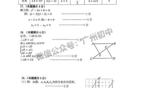 2025增城区中考二模数学试题（参考答案）_广州九上月考+期中+期末+一模二模+中考真题_2025中考二模