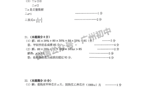 2025增城区中考二模数学试题（参考答案）_广州九上月考+期中+期末+一模二模+中考真题_2025中考二模