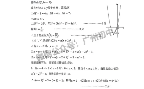 2025增城区中考二模数学试题（参考答案）_广州九上月考+期中+期末+一模二模+中考真题_2025中考二模