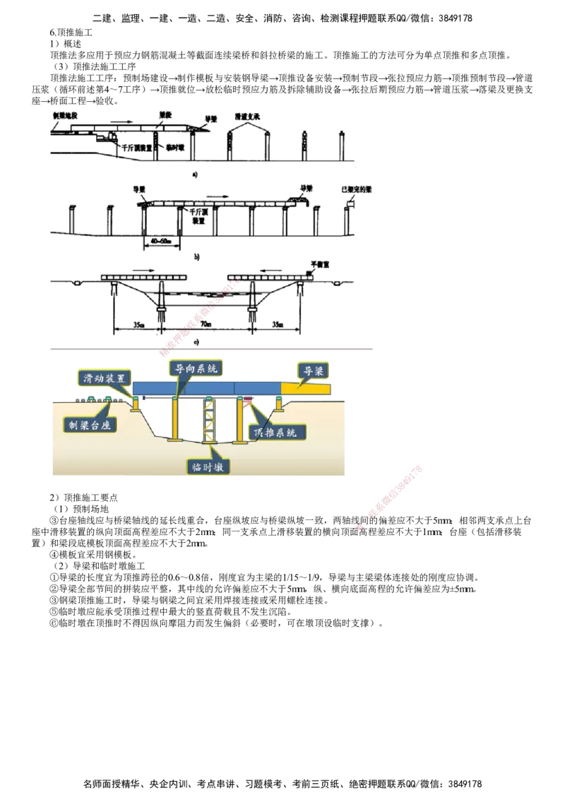 第09讲　梁式桥施工（三）_2026年一级建造师_2026年一建公路_2025年一建公路SVIP_02-基础精讲✿高端面授✿深度强化_10-公路《基础精讲班》宋卫东JG