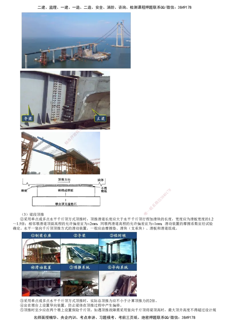 第09讲　梁式桥施工（三）_2026年一级建造师_2026年一建公路_2025年一建公路SVIP_02-基础精讲✿高端面授✿深度强化_10-公路《基础精讲班》宋卫东JG