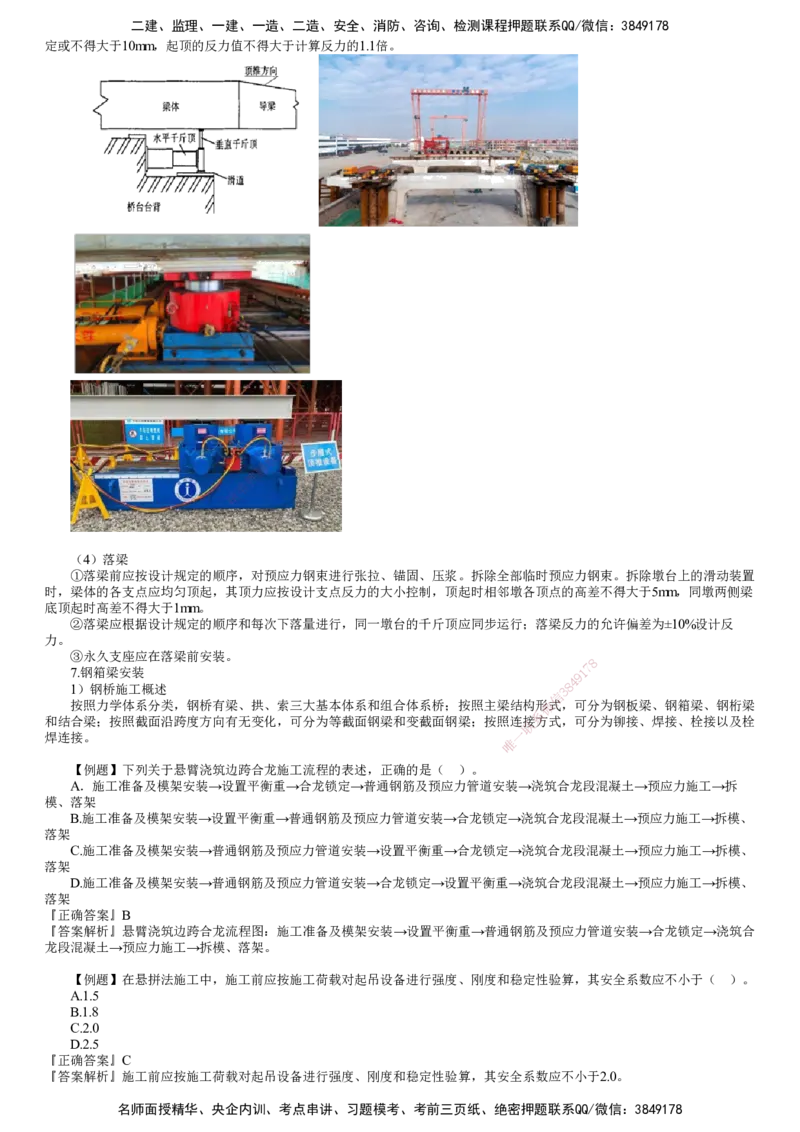 第09讲　梁式桥施工（三）_2026年一级建造师_2026年一建公路_2025年一建公路SVIP_02-基础精讲✿高端面授✿深度强化_10-公路《基础精讲班》宋卫东JG