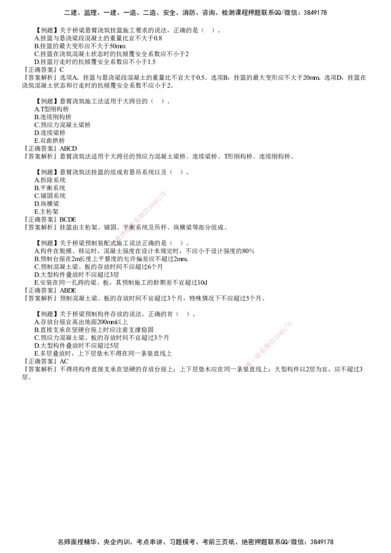 第09讲　梁式桥施工（三）_2026年一级建造师_2026年一建公路_2025年一建公路SVIP_02-基础精讲✿高端面授✿深度强化_10-公路《基础精讲班》宋卫东JG