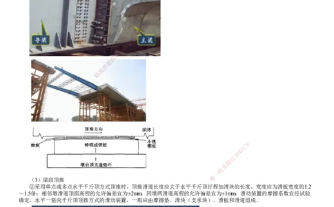 第09讲　梁式桥施工（三）_2026年一级建造师_2026年一建公路_2025年一建公路SVIP_02-基础精讲✿高端面授✿深度强化_10-公路《基础精讲班》宋卫东JG