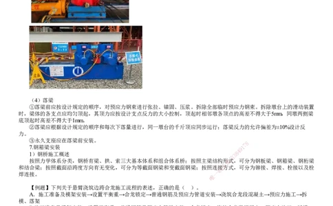 第09讲　梁式桥施工（三）_2026年一级建造师_2026年一建公路_2025年一建公路SVIP_02-基础精讲✿高端面授✿深度强化_10-公路《基础精讲班》宋卫东JG