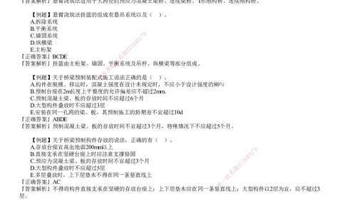 第09讲　梁式桥施工（三）_2026年一级建造师_2026年一建公路_2025年一建公路SVIP_02-基础精讲✿高端面授✿深度强化_10-公路《基础精讲班》宋卫东JG