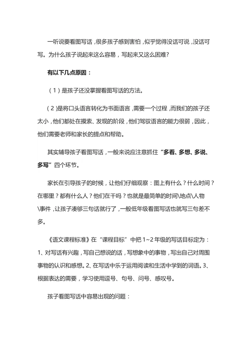 低年级看图写话技巧及范文_一年级语文下册（统编版）_老课标资料_期中+期末_复习资源包_低年级看图写话技巧