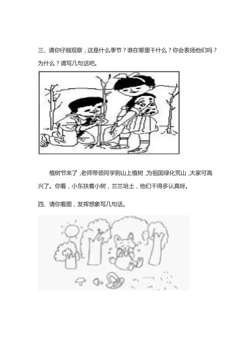 低年级看图写话技巧及范文_一年级语文下册（统编版）_老课标资料_期中+期末_复习资源包_低年级看图写话技巧