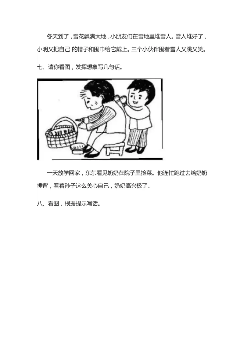 低年级看图写话技巧及范文_一年级语文下册（统编版）_老课标资料_期中+期末_复习资源包_低年级看图写话技巧