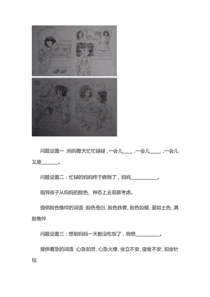 低年级看图写话技巧及范文_一年级语文下册（统编版）_老课标资料_期中+期末_复习资源包_低年级看图写话技巧