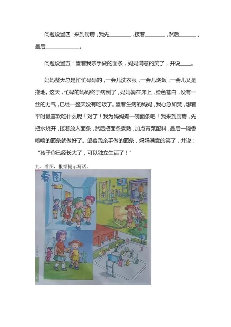 低年级看图写话技巧及范文_一年级语文下册（统编版）_老课标资料_期中+期末_复习资源包_低年级看图写话技巧