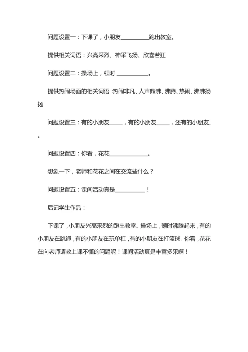 低年级看图写话技巧及范文_一年级语文下册（统编版）_老课标资料_期中+期末_复习资源包_低年级看图写话技巧