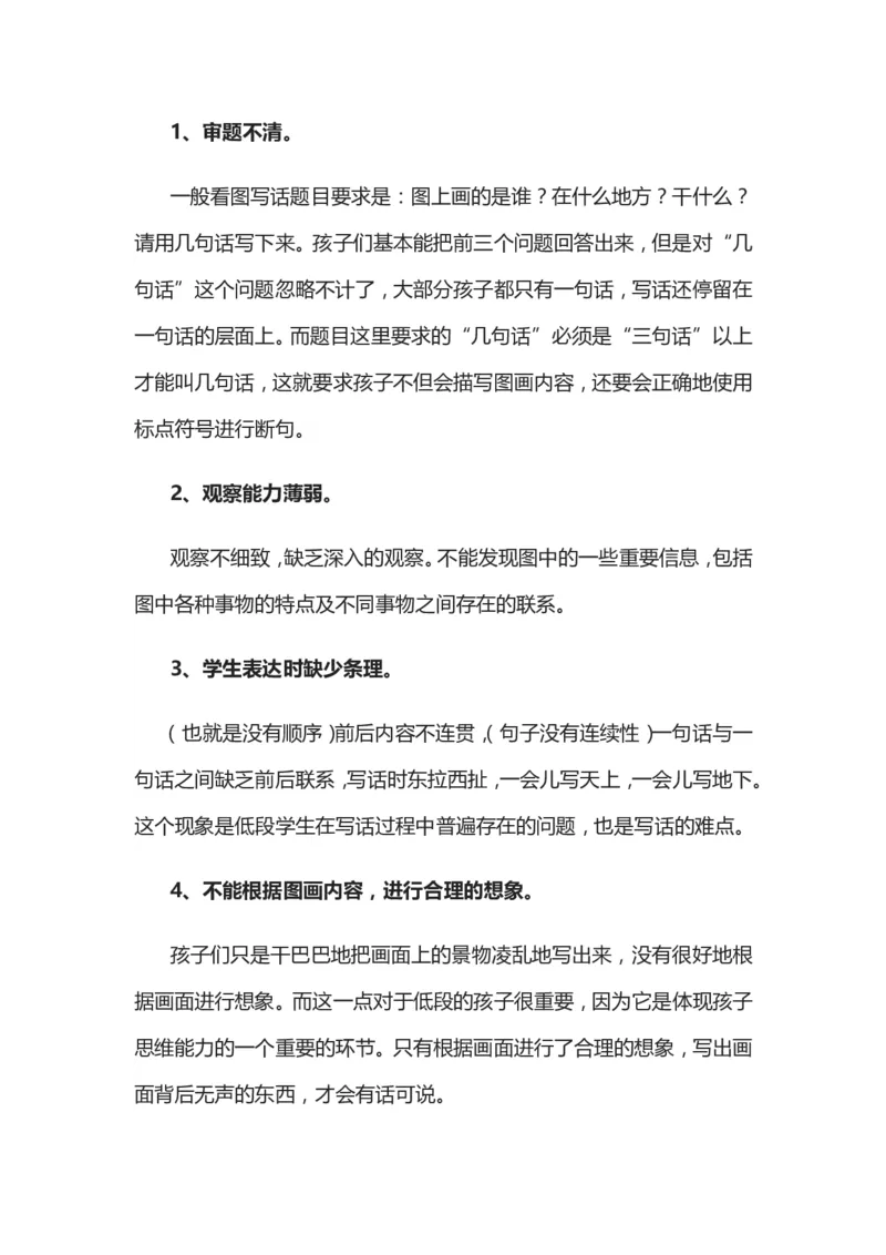 低年级看图写话技巧及范文_一年级语文下册（统编版）_老课标资料_期中+期末_复习资源包_低年级看图写话技巧