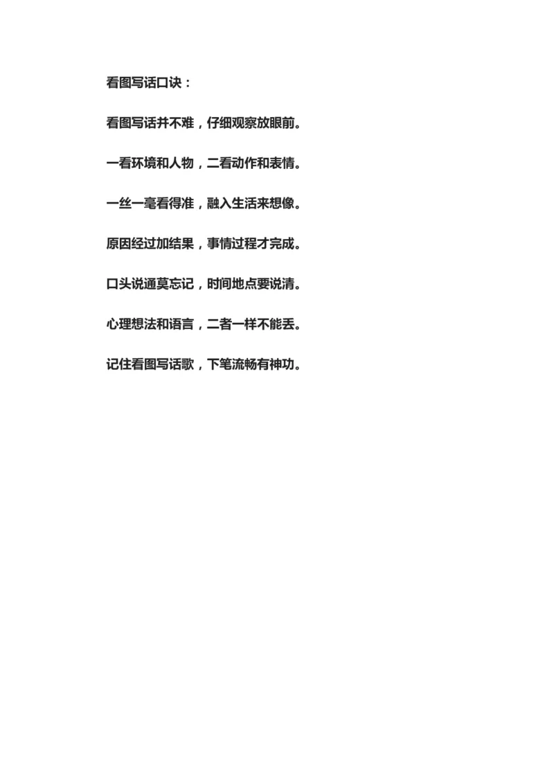 低年级看图写话技巧及范文_一年级语文下册（统编版）_老课标资料_期中+期末_复习资源包_低年级看图写话技巧