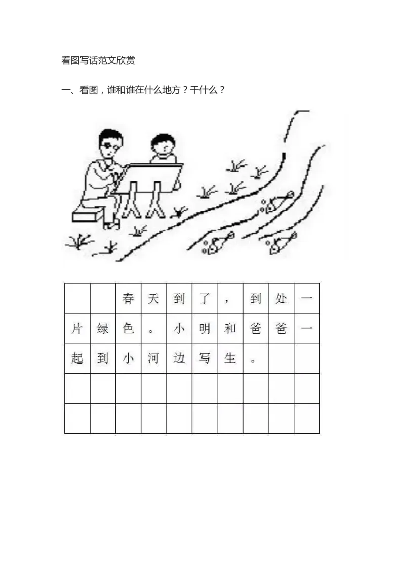 低年级看图写话技巧及范文_一年级语文下册（统编版）_老课标资料_期中+期末_复习资源包_低年级看图写话技巧