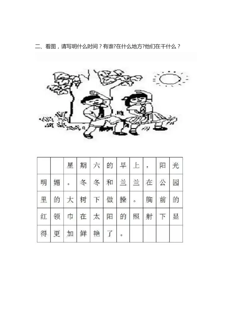 低年级看图写话技巧及范文_一年级语文下册（统编版）_老课标资料_期中+期末_复习资源包_低年级看图写话技巧