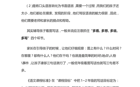 低年级看图写话技巧及范文_一年级语文下册（统编版）_老课标资料_期中+期末_复习资源包_低年级看图写话技巧