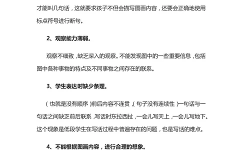 低年级看图写话技巧及范文_一年级语文下册（统编版）_老课标资料_期中+期末_复习资源包_低年级看图写话技巧