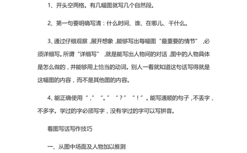 低年级看图写话技巧及范文_一年级语文下册（统编版）_老课标资料_期中+期末_复习资源包_低年级看图写话技巧