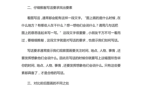 低年级看图写话技巧及范文_一年级语文下册（统编版）_老课标资料_期中+期末_复习资源包_低年级看图写话技巧