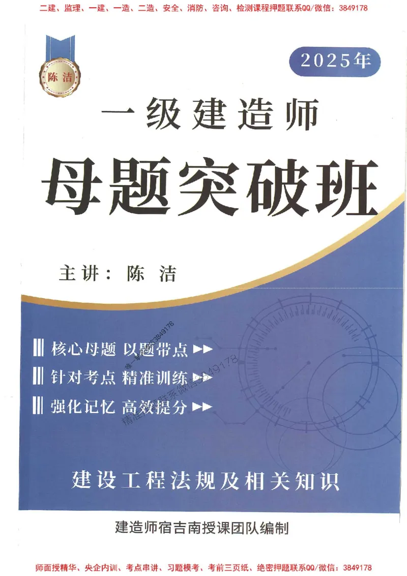 一建法规-陈洁-母题题库完整_2026年一建法规_2025年一建法规SVIP_01-精华文档✿电子教材✿历年真题_54-法规《核心母题题库》陈洁推荐