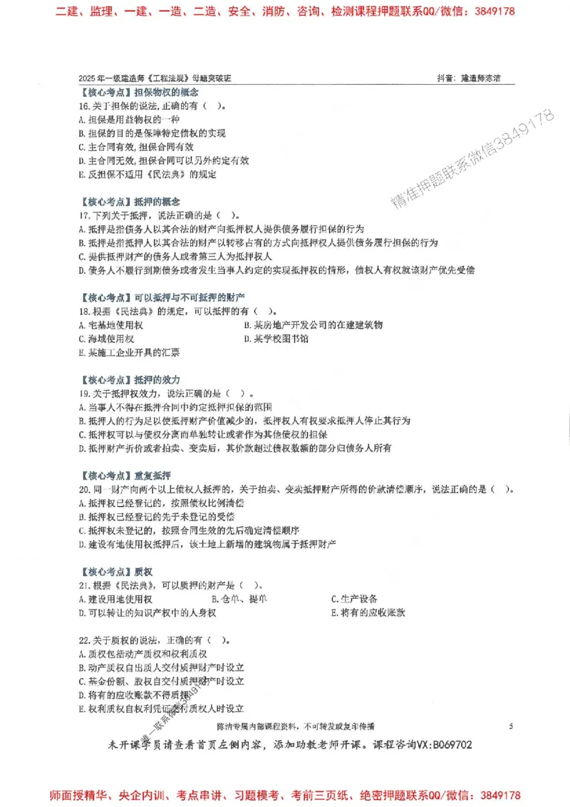 一建法规-陈洁-母题题库完整_2026年一建法规_2025年一建法规SVIP_01-精华文档✿电子教材✿历年真题_54-法规《核心母题题库》陈洁推荐