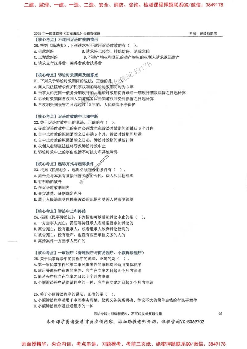 一建法规-陈洁-母题题库完整_2026年一建法规_2025年一建法规SVIP_01-精华文档✿电子教材✿历年真题_54-法规《核心母题题库》陈洁推荐