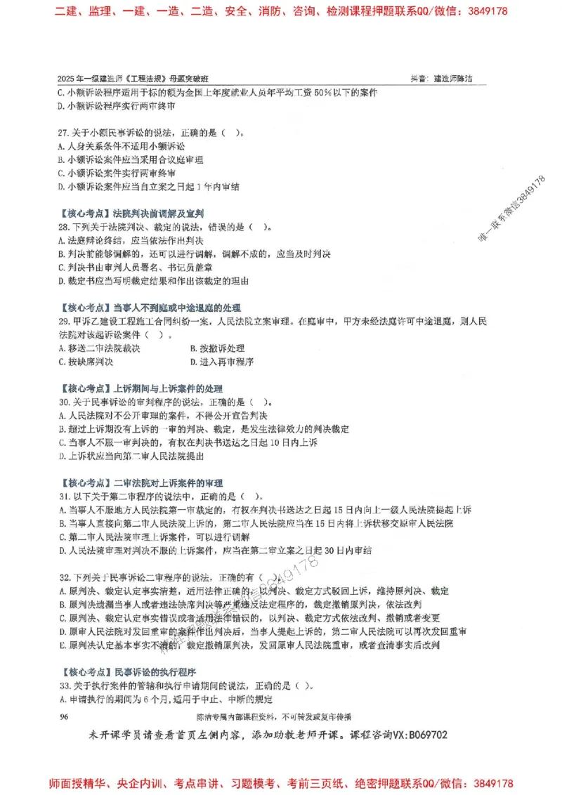 一建法规-陈洁-母题题库完整_2026年一建法规_2025年一建法规SVIP_01-精华文档✿电子教材✿历年真题_54-法规《核心母题题库》陈洁推荐