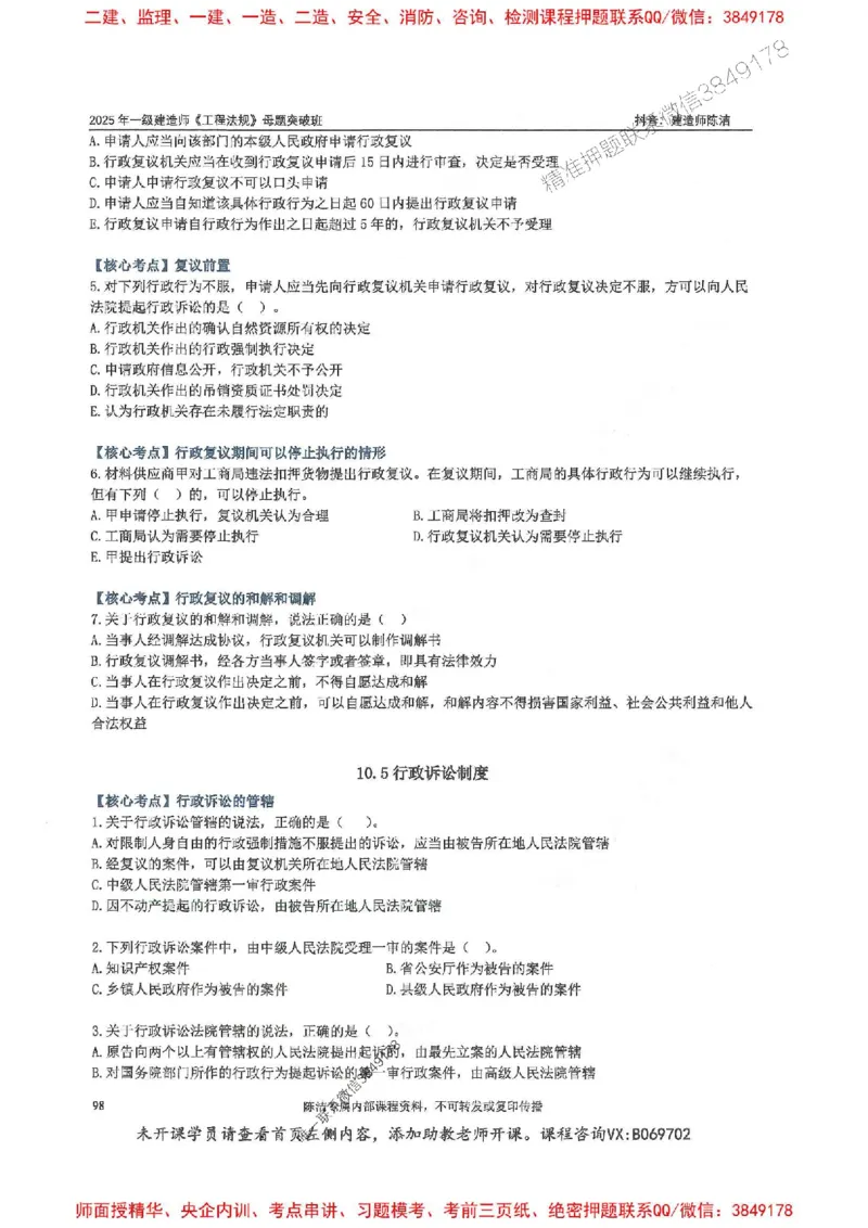 一建法规-陈洁-母题题库完整_2026年一建法规_2025年一建法规SVIP_01-精华文档✿电子教材✿历年真题_54-法规《核心母题题库》陈洁推荐