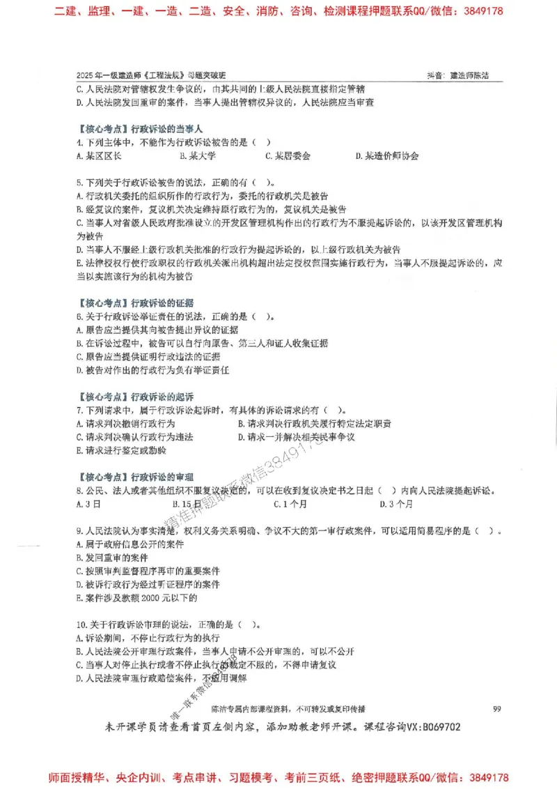 一建法规-陈洁-母题题库完整_2026年一建法规_2025年一建法规SVIP_01-精华文档✿电子教材✿历年真题_54-法规《核心母题题库》陈洁推荐
