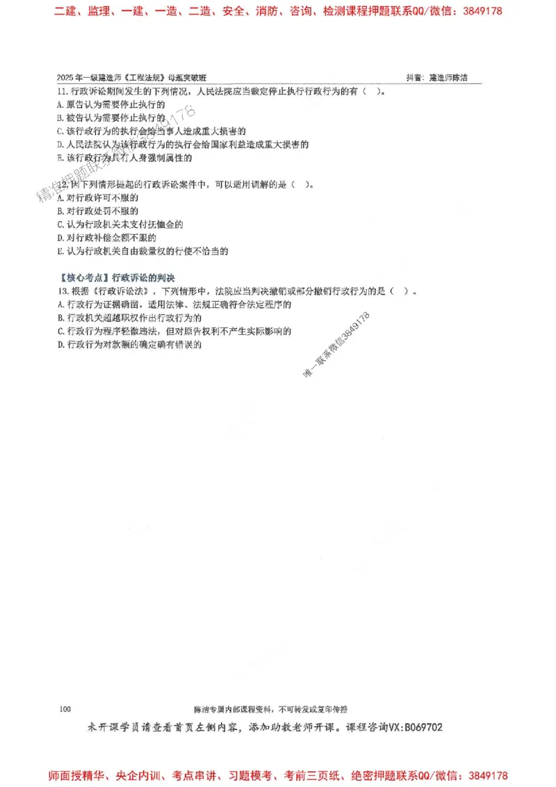 一建法规-陈洁-母题题库完整_2026年一建法规_2025年一建法规SVIP_01-精华文档✿电子教材✿历年真题_54-法规《核心母题题库》陈洁推荐