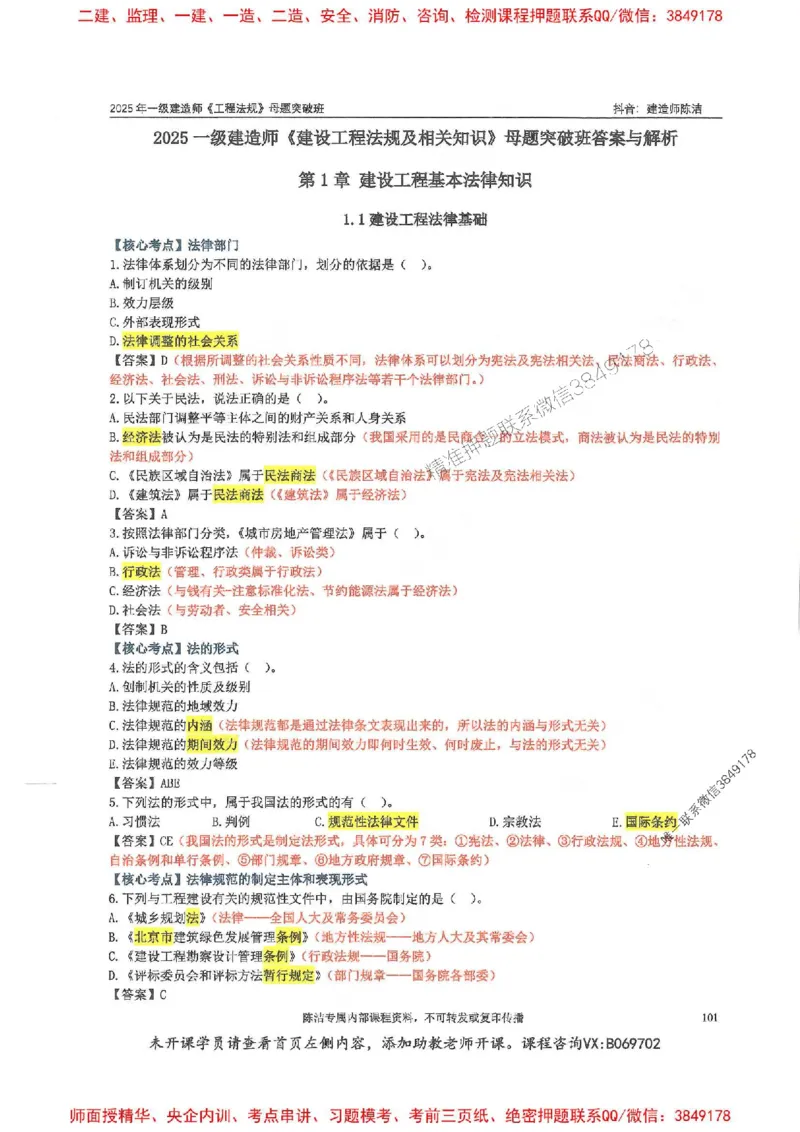 一建法规-陈洁-母题题库完整_2026年一建法规_2025年一建法规SVIP_01-精华文档✿电子教材✿历年真题_54-法规《核心母题题库》陈洁推荐