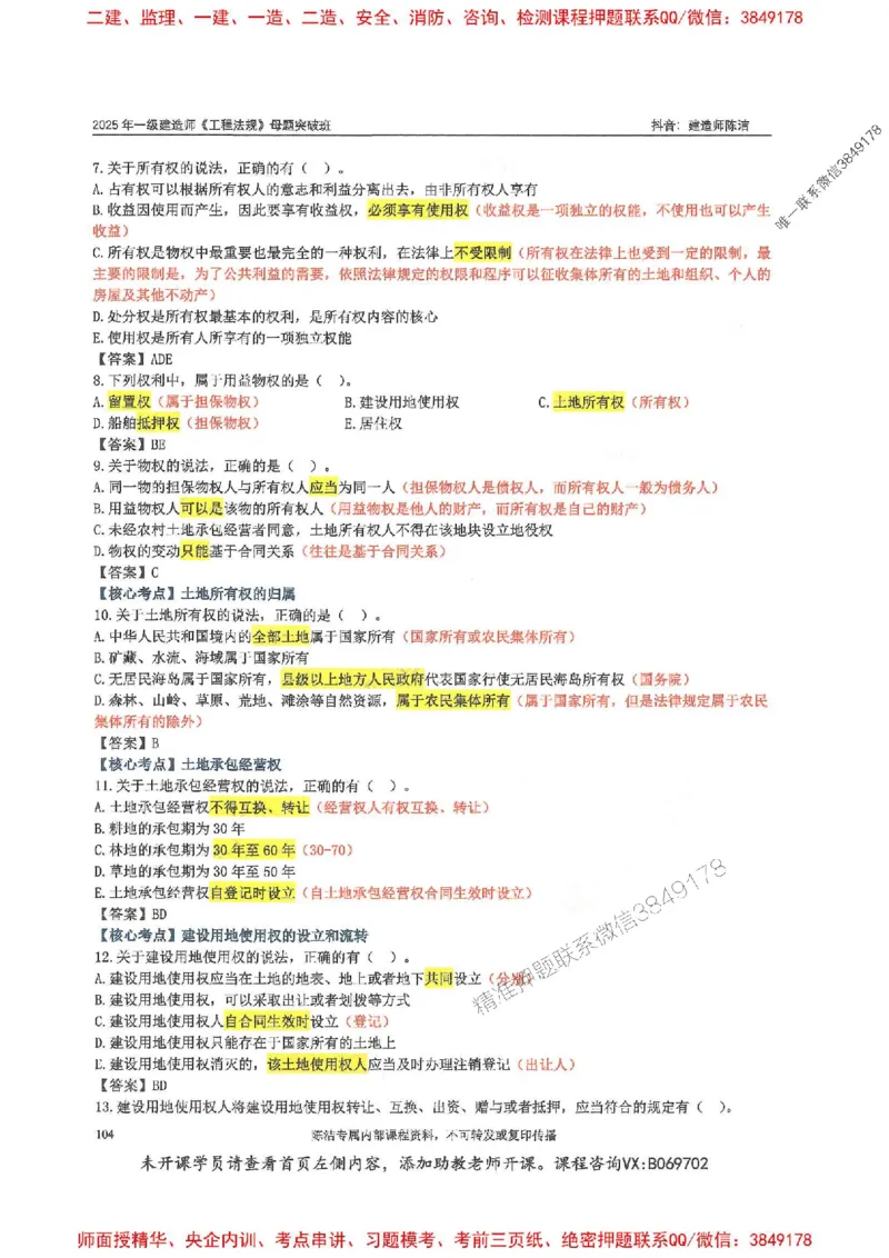 一建法规-陈洁-母题题库完整_2026年一建法规_2025年一建法规SVIP_01-精华文档✿电子教材✿历年真题_54-法规《核心母题题库》陈洁推荐
