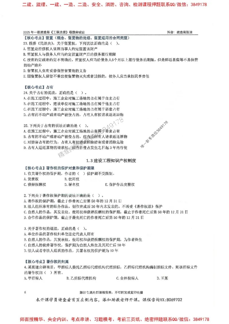 一建法规-陈洁-母题题库完整_2026年一建法规_2025年一建法规SVIP_01-精华文档✿电子教材✿历年真题_54-法规《核心母题题库》陈洁推荐