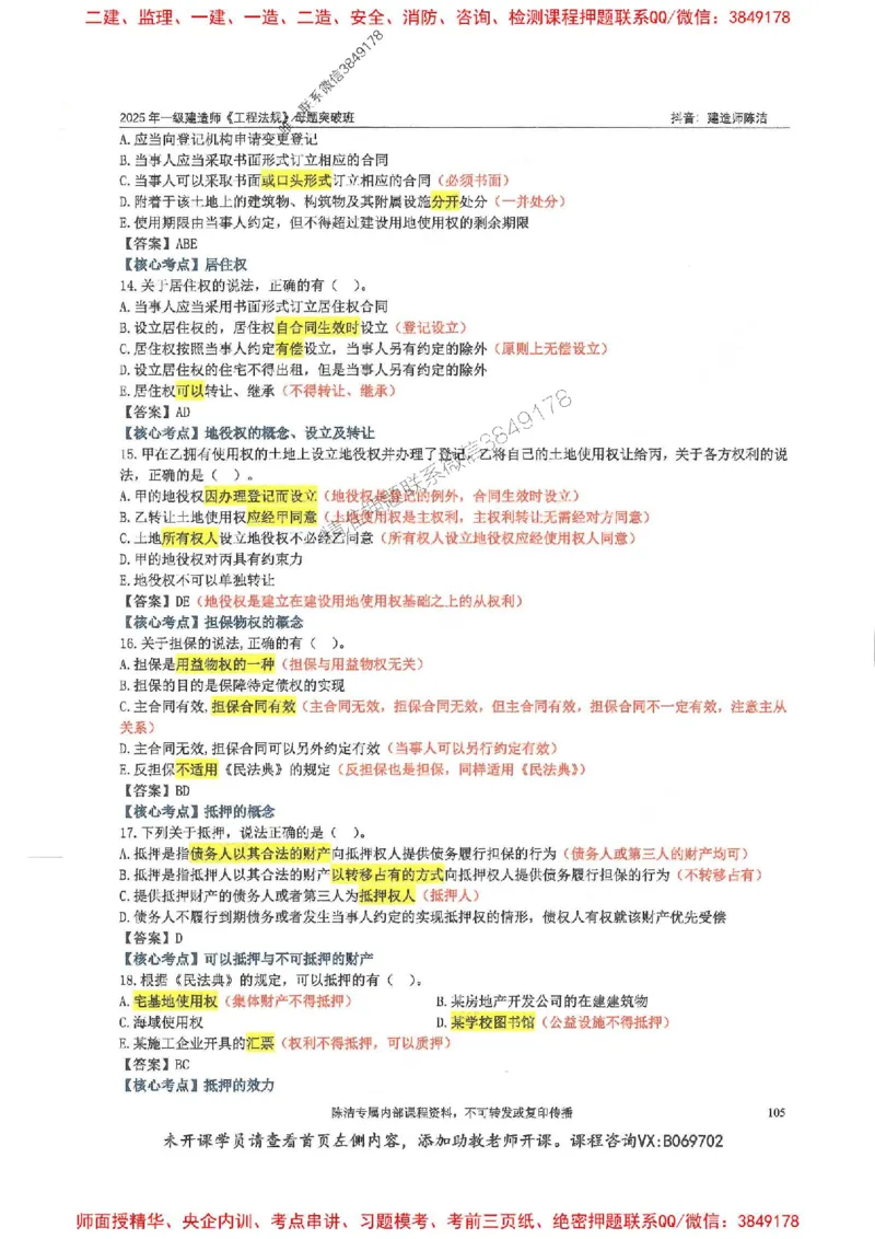 一建法规-陈洁-母题题库完整_2026年一建法规_2025年一建法规SVIP_01-精华文档✿电子教材✿历年真题_54-法规《核心母题题库》陈洁推荐