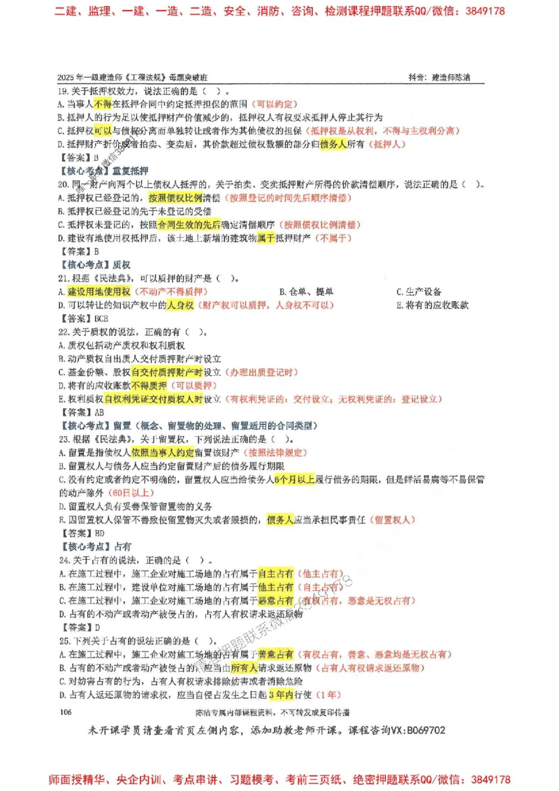 一建法规-陈洁-母题题库完整_2026年一建法规_2025年一建法规SVIP_01-精华文档✿电子教材✿历年真题_54-法规《核心母题题库》陈洁推荐