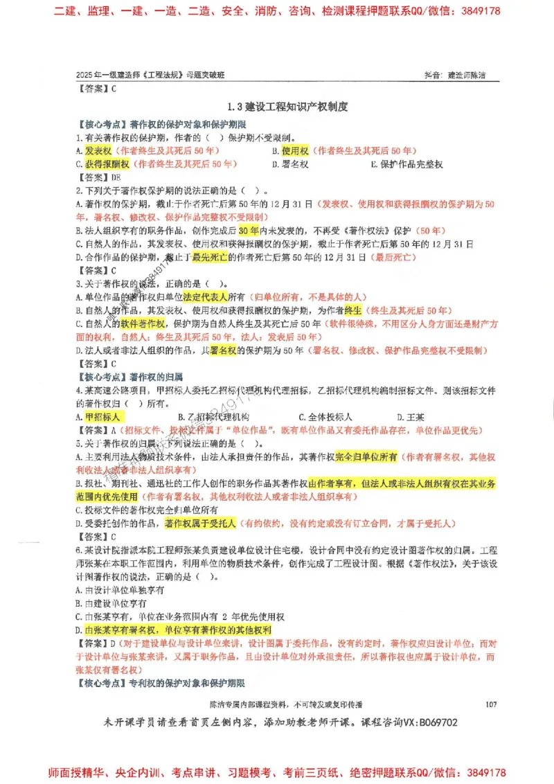一建法规-陈洁-母题题库完整_2026年一建法规_2025年一建法规SVIP_01-精华文档✿电子教材✿历年真题_54-法规《核心母题题库》陈洁推荐
