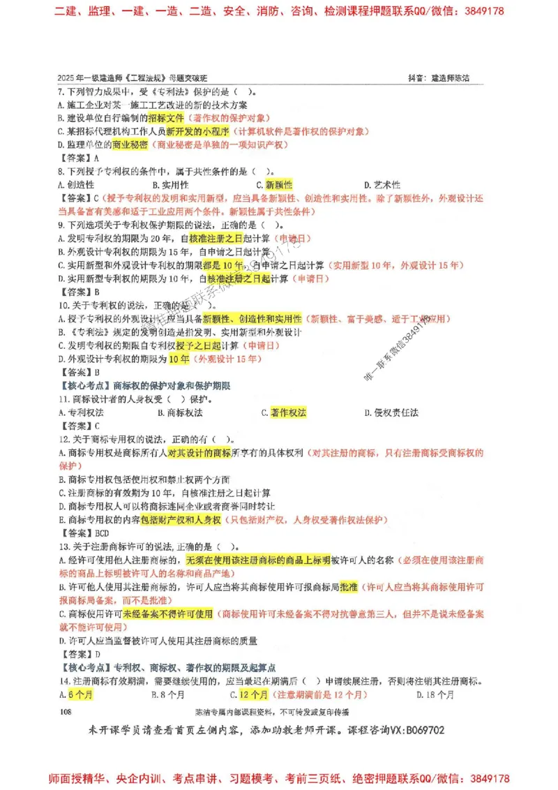 一建法规-陈洁-母题题库完整_2026年一建法规_2025年一建法规SVIP_01-精华文档✿电子教材✿历年真题_54-法规《核心母题题库》陈洁推荐
