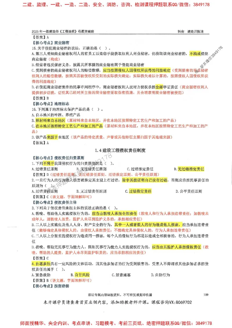 一建法规-陈洁-母题题库完整_2026年一建法规_2025年一建法规SVIP_01-精华文档✿电子教材✿历年真题_54-法规《核心母题题库》陈洁推荐