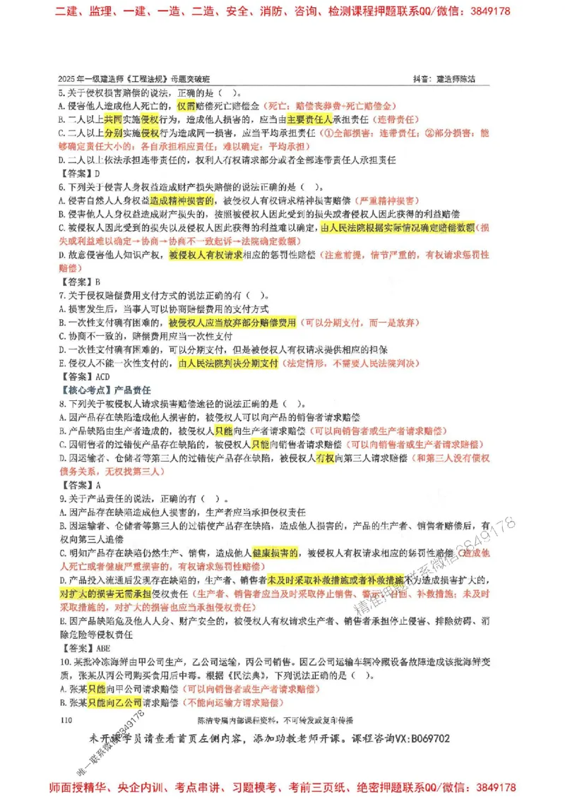 一建法规-陈洁-母题题库完整_2026年一建法规_2025年一建法规SVIP_01-精华文档✿电子教材✿历年真题_54-法规《核心母题题库》陈洁推荐