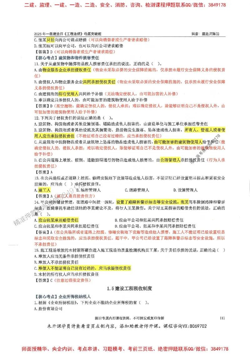 一建法规-陈洁-母题题库完整_2026年一建法规_2025年一建法规SVIP_01-精华文档✿电子教材✿历年真题_54-法规《核心母题题库》陈洁推荐