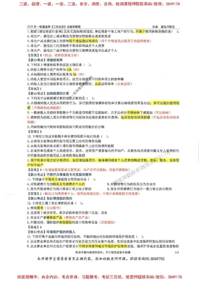 一建法规-陈洁-母题题库完整_2026年一建法规_2025年一建法规SVIP_01-精华文档✿电子教材✿历年真题_54-法规《核心母题题库》陈洁推荐