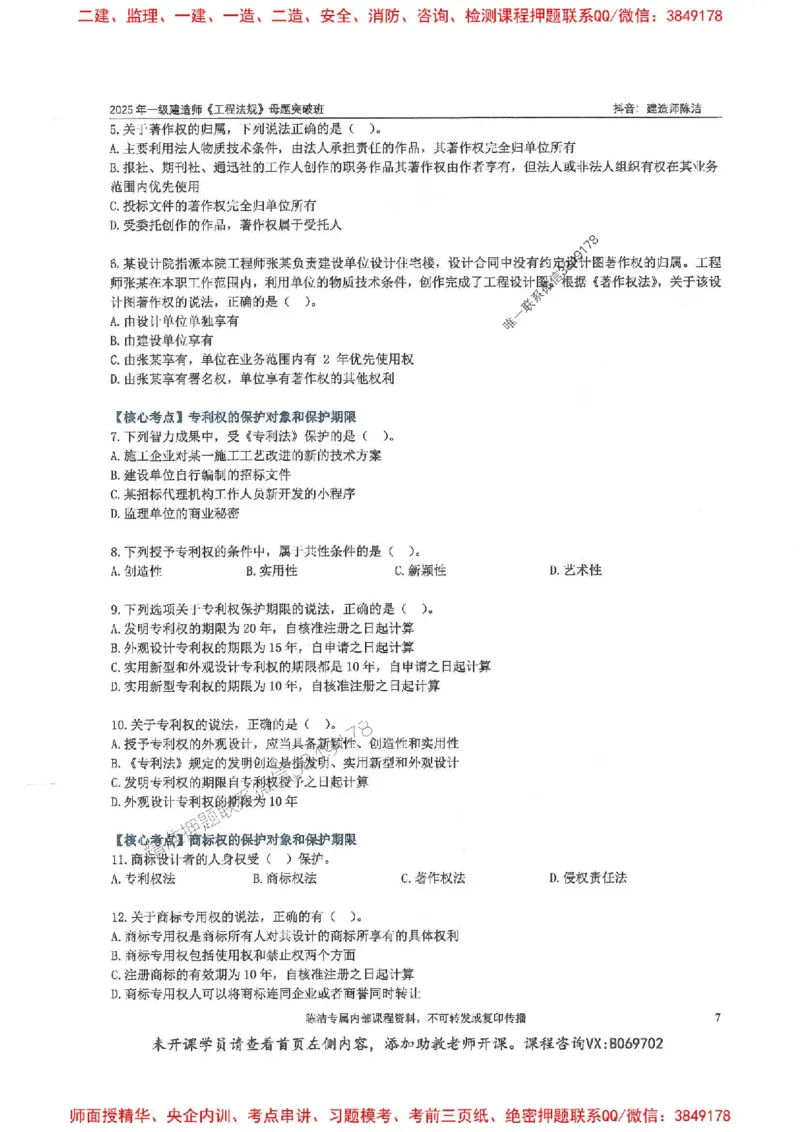 一建法规-陈洁-母题题库完整_2026年一建法规_2025年一建法规SVIP_01-精华文档✿电子教材✿历年真题_54-法规《核心母题题库》陈洁推荐