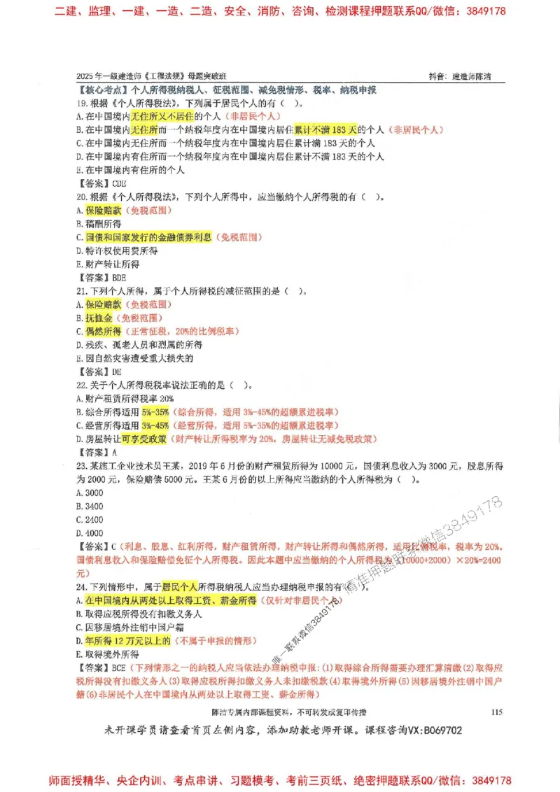 一建法规-陈洁-母题题库完整_2026年一建法规_2025年一建法规SVIP_01-精华文档✿电子教材✿历年真题_54-法规《核心母题题库》陈洁推荐