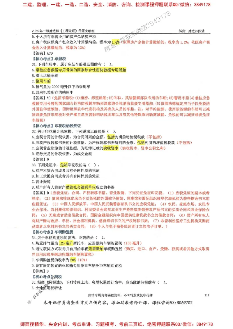 一建法规-陈洁-母题题库完整_2026年一建法规_2025年一建法规SVIP_01-精华文档✿电子教材✿历年真题_54-法规《核心母题题库》陈洁推荐