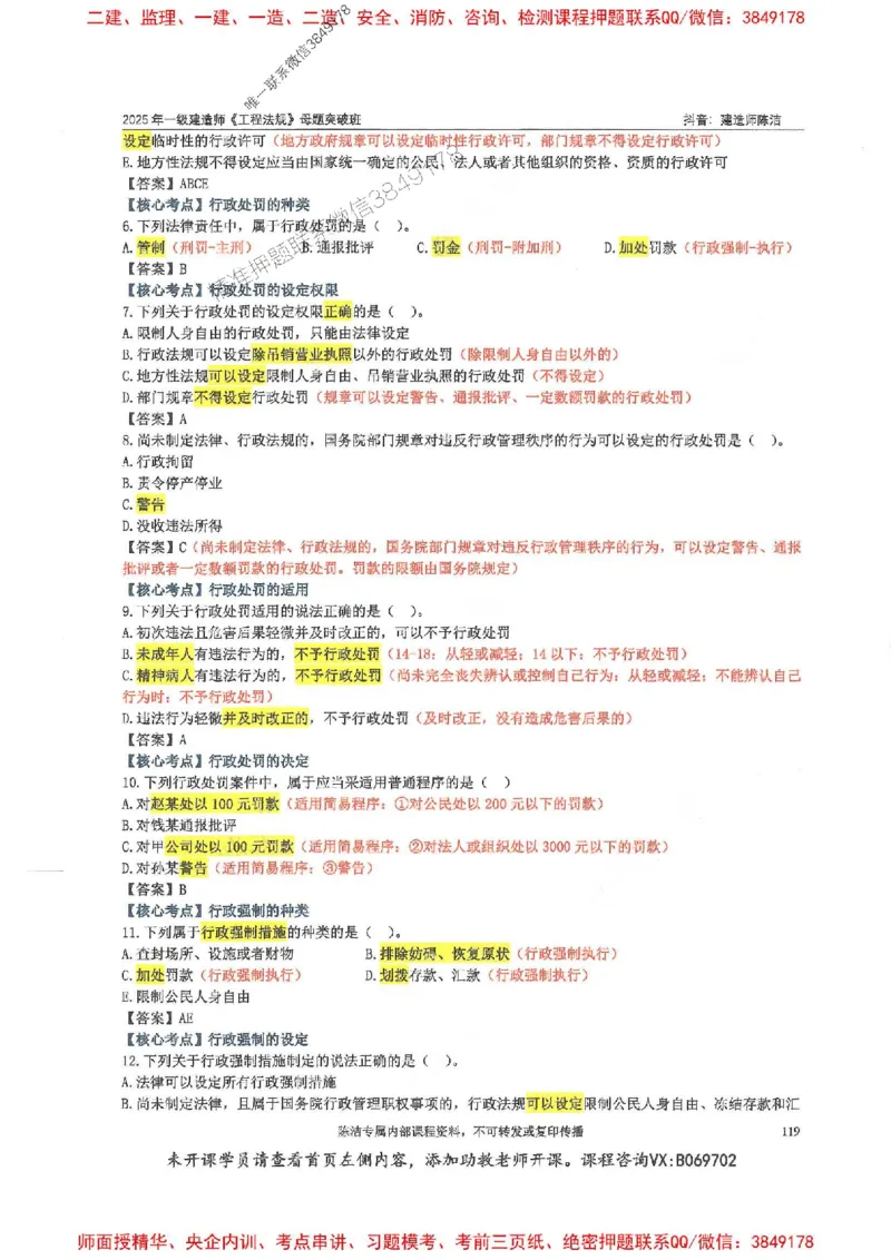 一建法规-陈洁-母题题库完整_2026年一建法规_2025年一建法规SVIP_01-精华文档✿电子教材✿历年真题_54-法规《核心母题题库》陈洁推荐