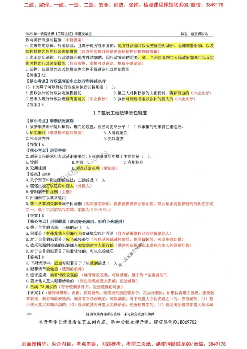 一建法规-陈洁-母题题库完整_2026年一建法规_2025年一建法规SVIP_01-精华文档✿电子教材✿历年真题_54-法规《核心母题题库》陈洁推荐