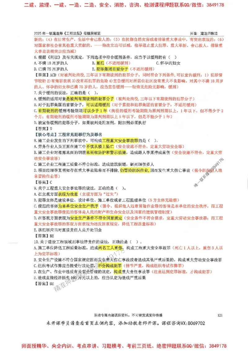 一建法规-陈洁-母题题库完整_2026年一建法规_2025年一建法规SVIP_01-精华文档✿电子教材✿历年真题_54-法规《核心母题题库》陈洁推荐